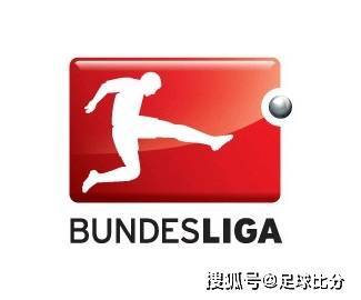 德甲末轮风云：三队争创保级最低积分新纪录